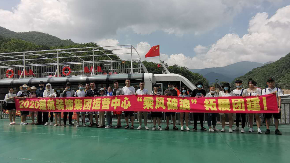 18禁性感美女脱衣服2020楚航装饰集团运营中心“乘风破浪” 拓展团建